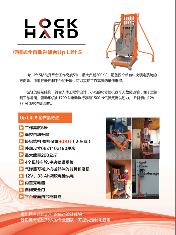 便携式全自动升降台up lift5.png