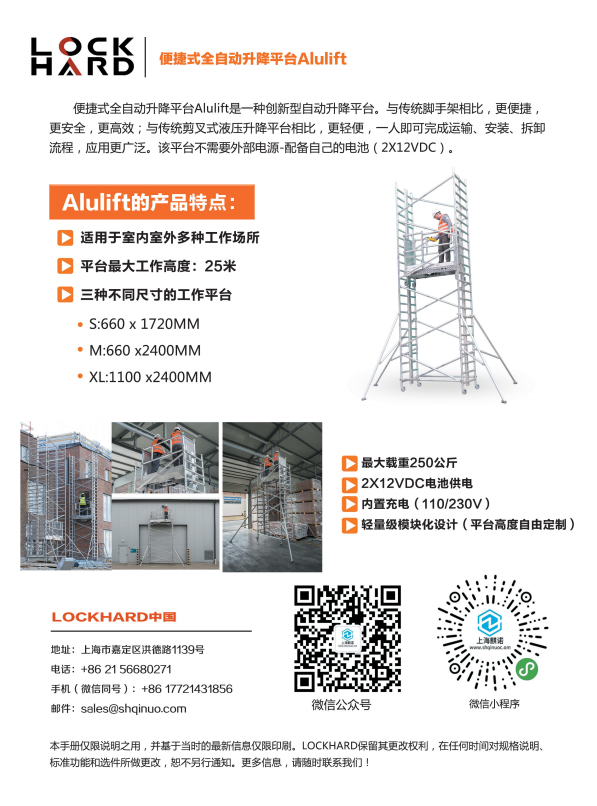 便携式全自动升降平台Alulift.png